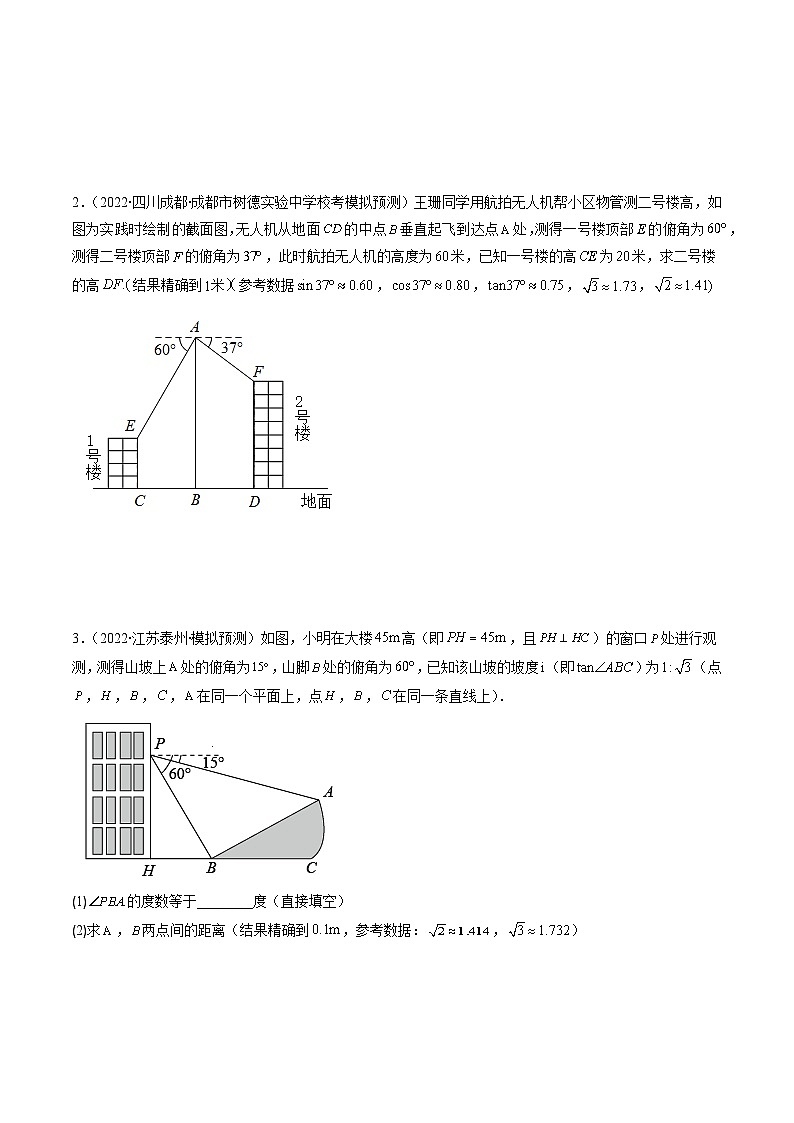 最新中考数学重难点与压轴题型训练（讲义） 专题10 用三角函数解决实际问题（重点突围） 用版）03