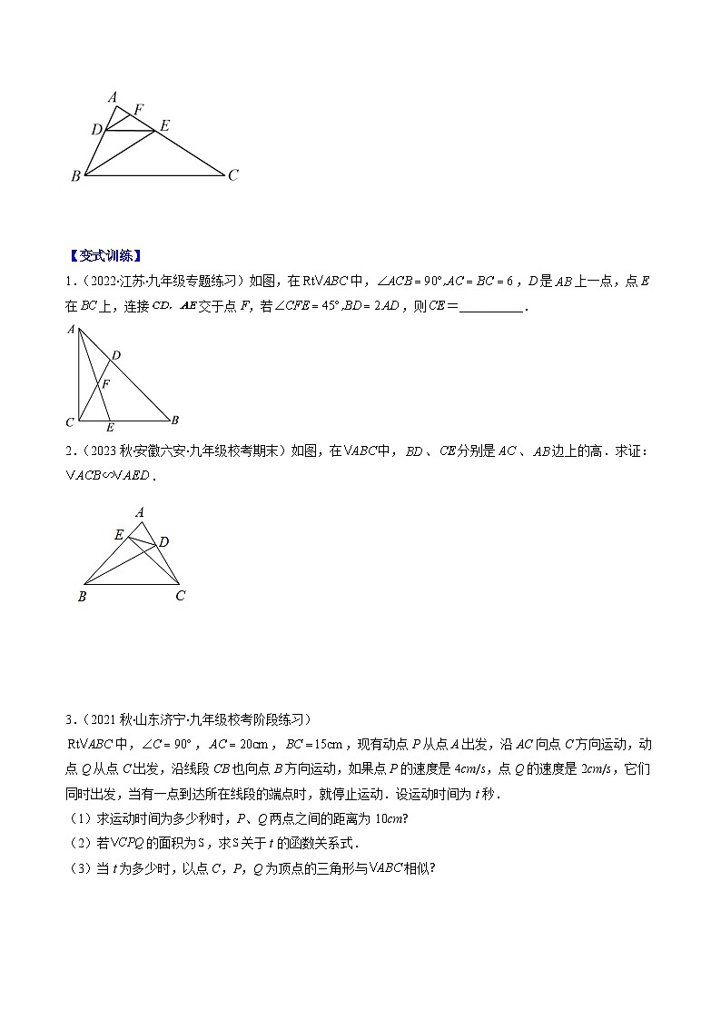 最新中考数学重难点与压轴题型训练（讲义） 专题11 相似三角形的综合问题（重点突围）02