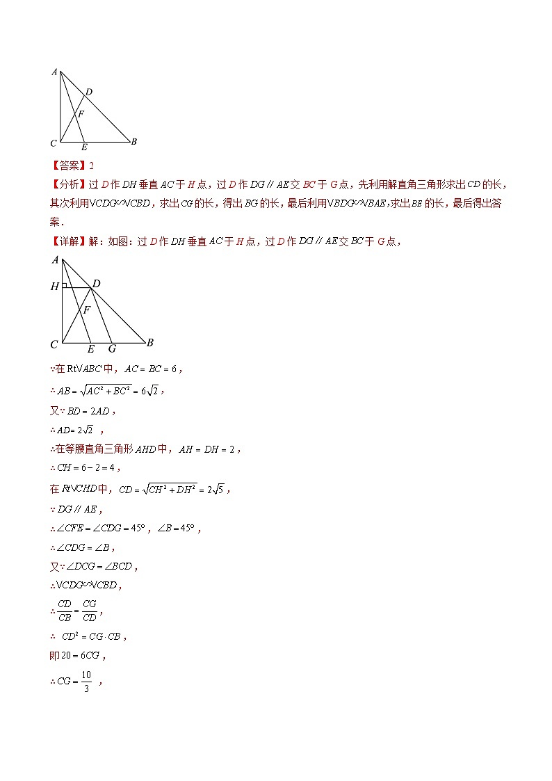 最新中考数学重难点与压轴题型训练（讲义） 专题11 相似三角形的综合问题（重点突围）03