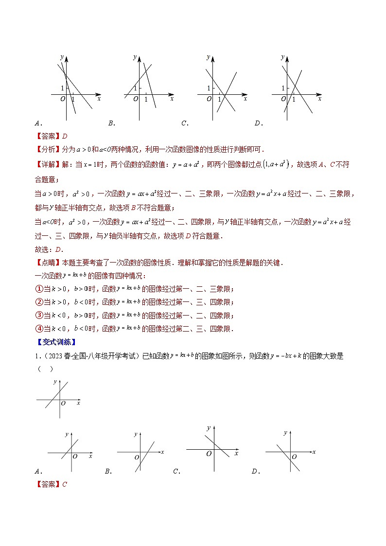 最新中考数学重难点与压轴题型训练（讲义） 专题14 一次函数、反比例函数、二次函数的图象共存问题（重点突围）02