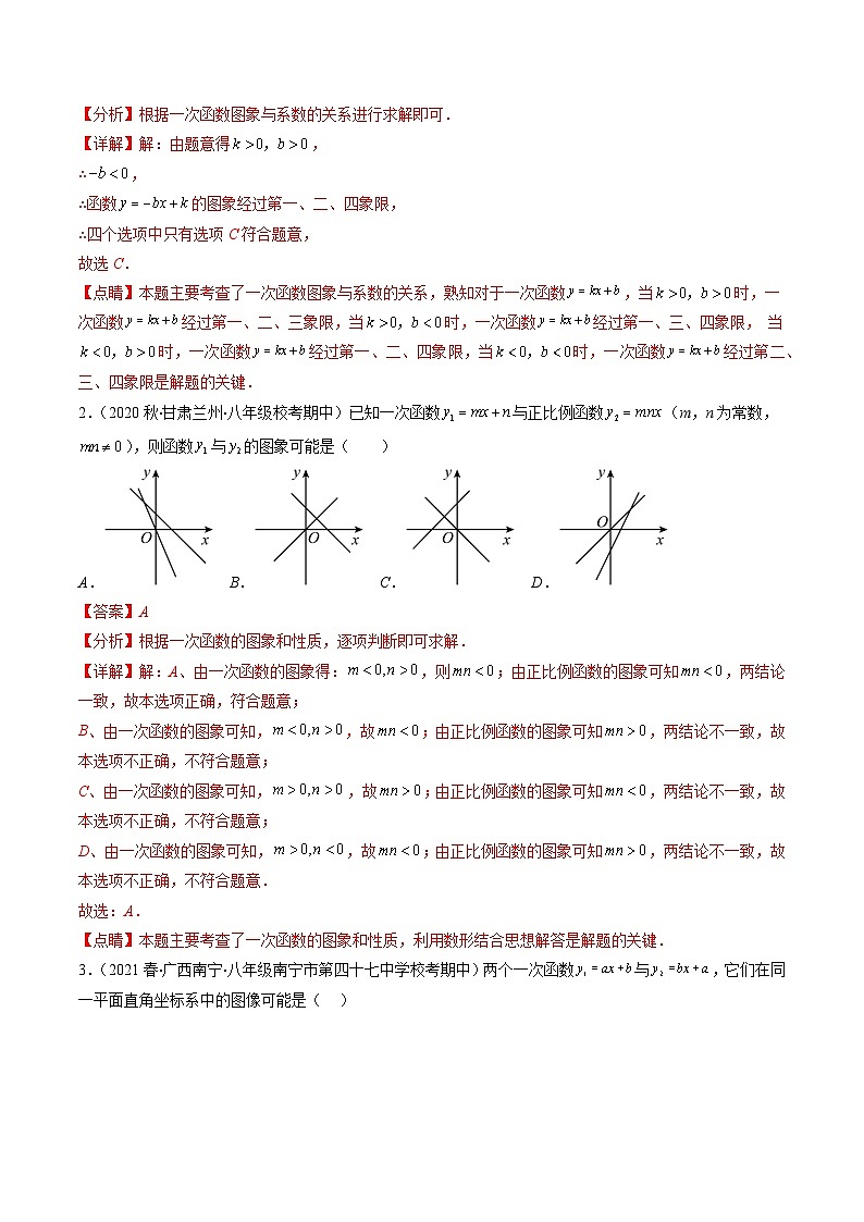 最新中考数学重难点与压轴题型训练（讲义） 专题14 一次函数、反比例函数、二次函数的图象共存问题（重点突围）03