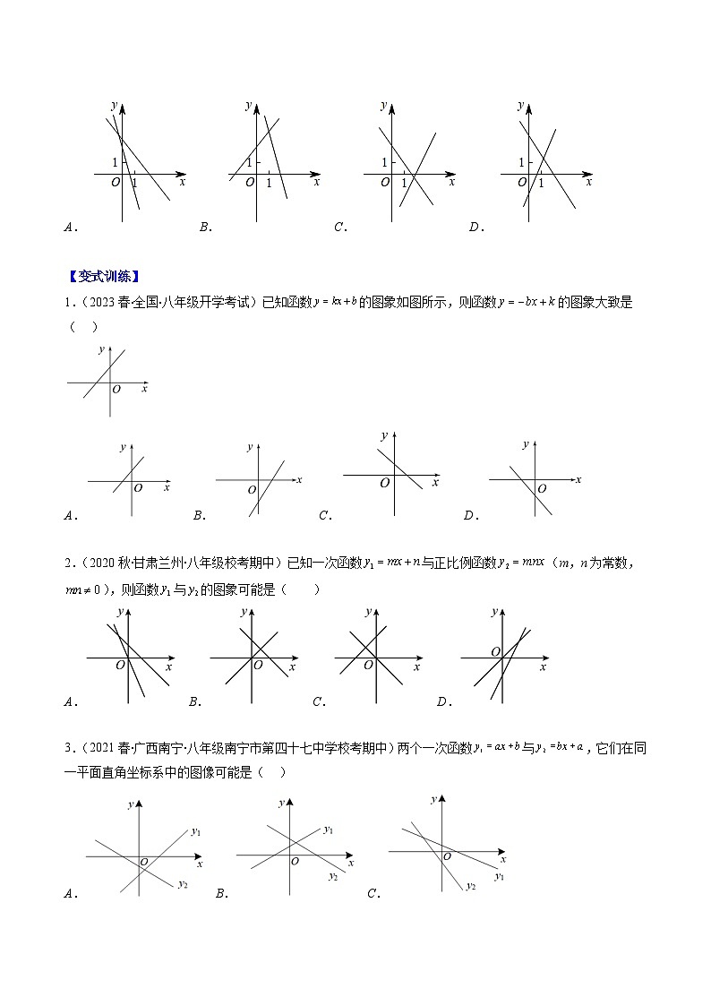 最新中考数学重难点与压轴题型训练（讲义） 专题14 一次函数、反比例函数、二次函数的图象共存问题（重点突围）02