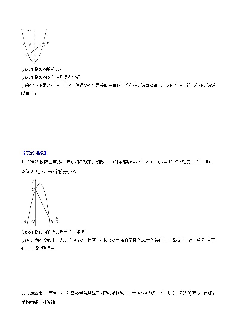 专题17 二次函数中几何存在性的问题（重点突围）(原卷版)第2页