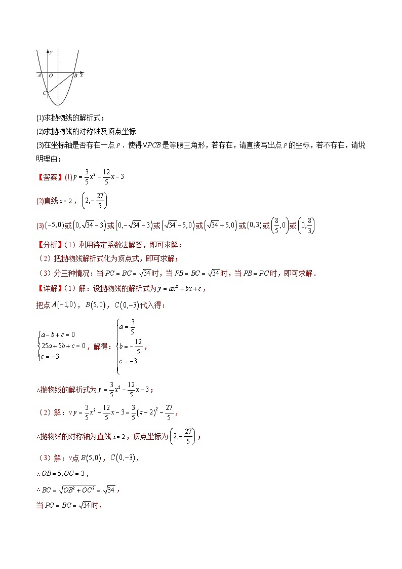 专题17 二次函数中几何存在性的问题（重点突围）(解析版)第2页
