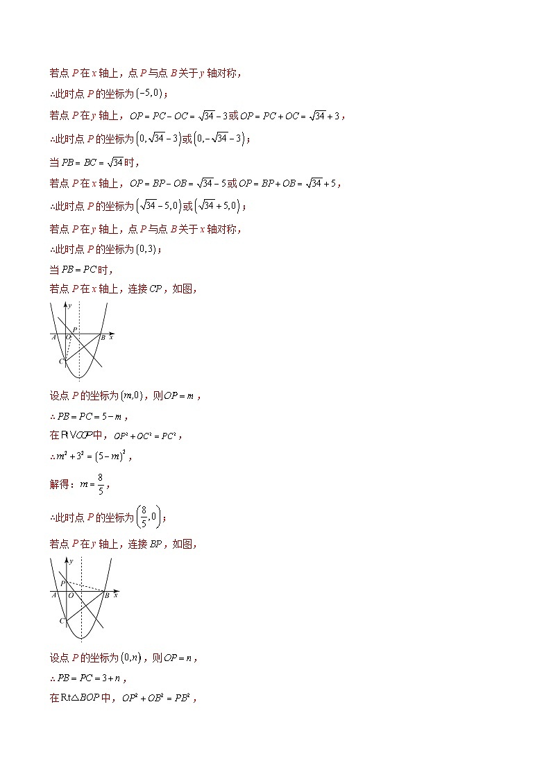 专题17 二次函数中几何存在性的问题（重点突围）(解析版)第3页