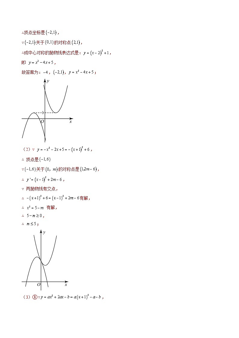 专题20 新定义型二次函数问题（重点突围）(解析版)第3页
