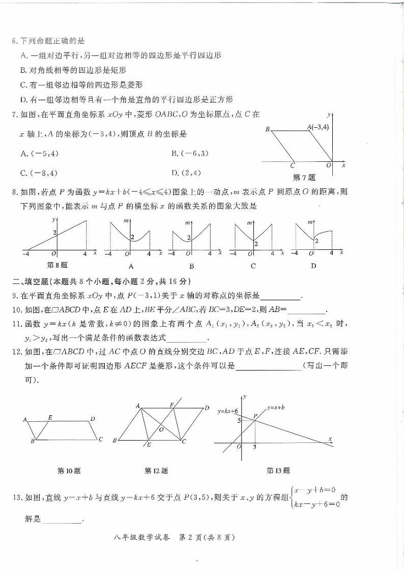 北京市通州区2022-2023学年第二学期期中试卷八年级数学（课改版）正文02