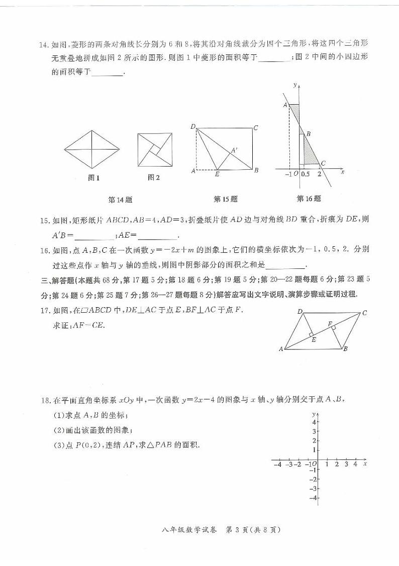 北京市通州区2022-2023学年第二学期期中试卷八年级数学（课改版）正文03