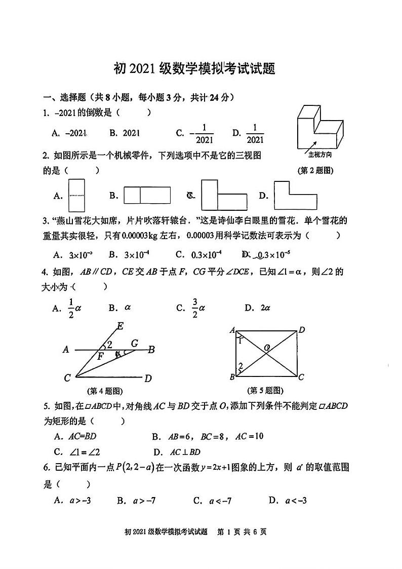 陕西省西安市曲江第一中学2023-2024学年下学期九年级数学中考模拟试题01