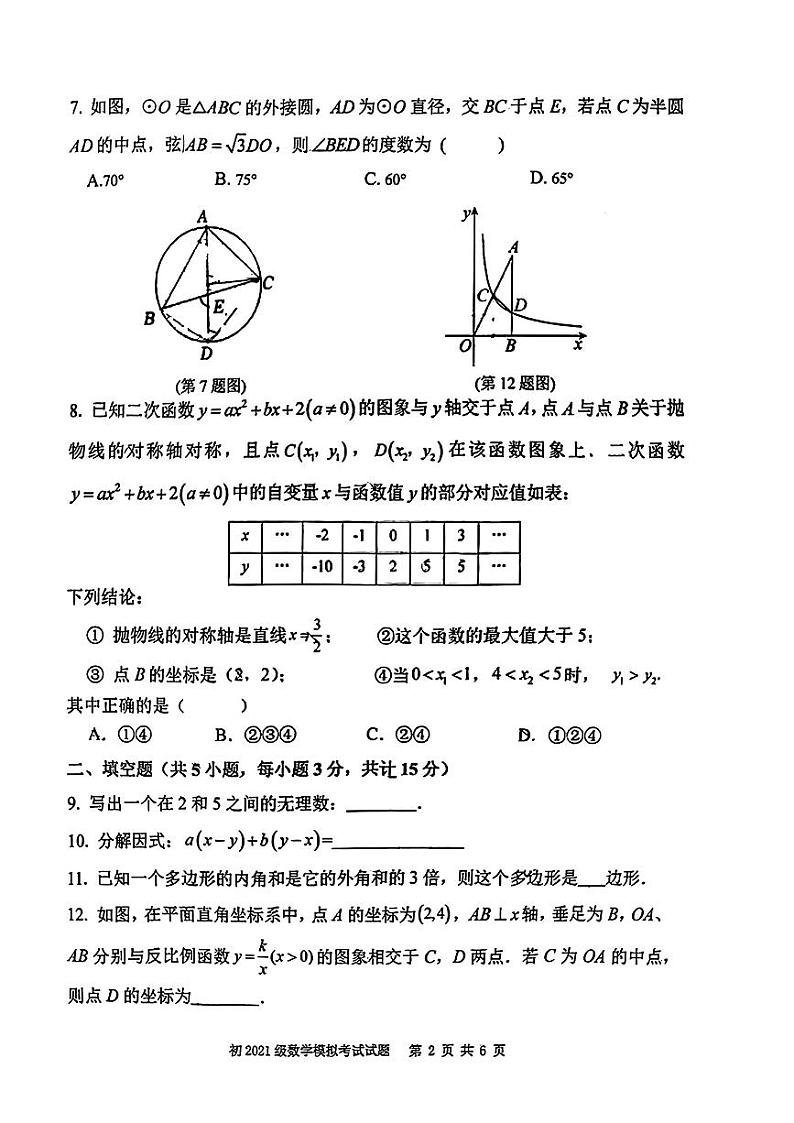 陕西省西安市曲江第一中学2023-2024学年下学期九年级数学中考模拟试题02