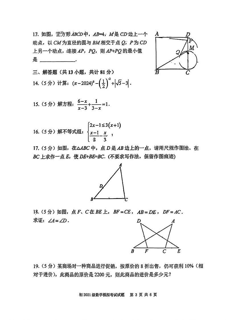 陕西省西安市曲江第一中学2023-2024学年下学期九年级数学中考模拟试题03