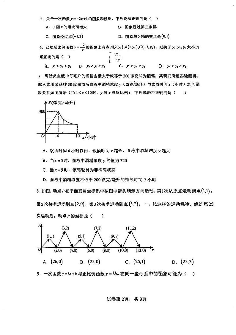 重庆市第七中学2023-2024学年八年级下学期第一次定时作业数学试题02