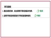 8.2.2+不等式的简单变形+课件2023-2024学年华东师大版七年级数学下册