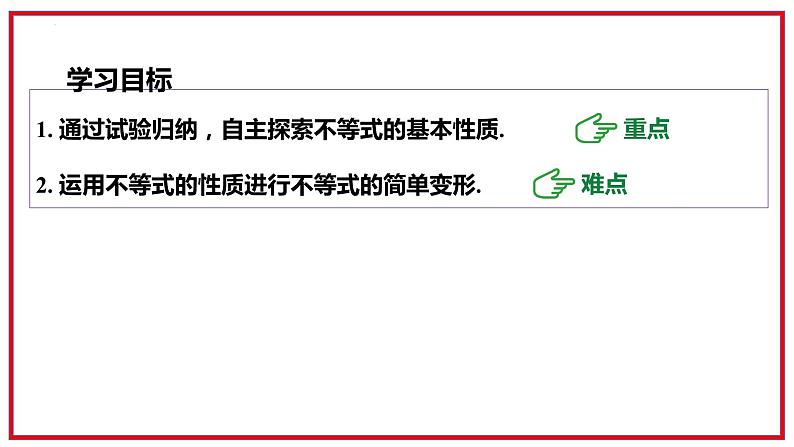 8.2.2+不等式的简单变形+课件2023-2024学年华东师大版七年级数学下册第2页