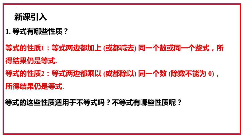 8.2.2+不等式的简单变形+课件2023-2024学年华东师大版七年级数学下册第3页