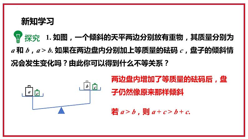 8.2.2+不等式的简单变形+课件2023-2024学年华东师大版七年级数学下册第4页