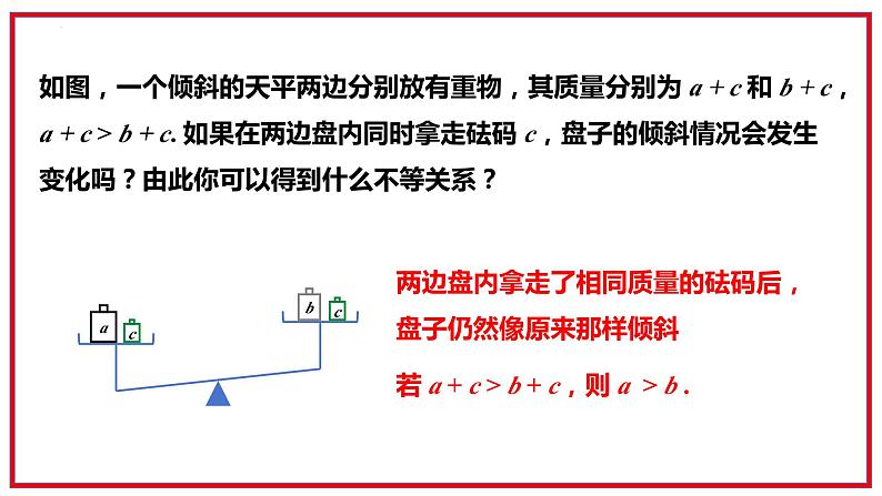 8.2.2+不等式的简单变形+课件2023-2024学年华东师大版七年级数学下册第5页