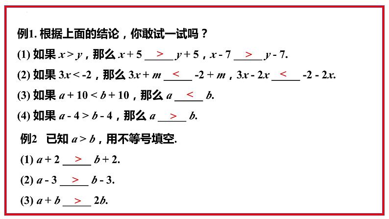 8.2.2+不等式的简单变形+课件2023-2024学年华东师大版七年级数学下册第7页