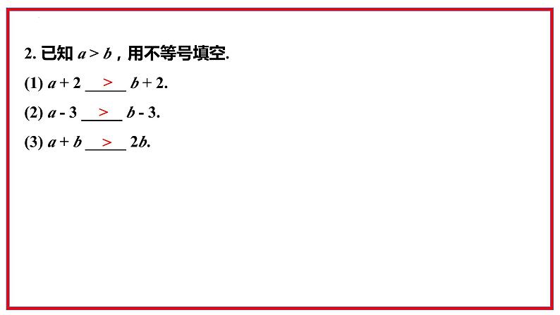 8.2.2+不等式的简单变形+课件2023-2024学年华东师大版七年级数学下册第8页