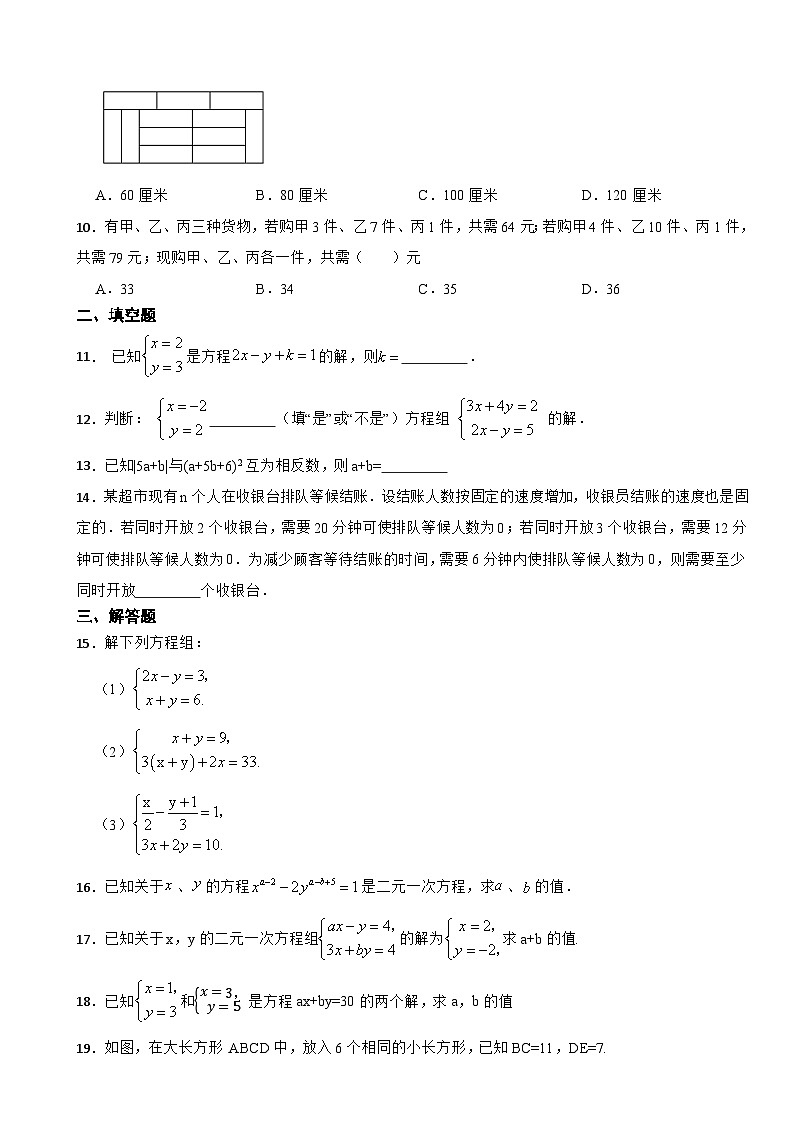 第二章二元一次方程组单元复习题（解析版）2023-2024学年浙教版七年级数学下册第2页