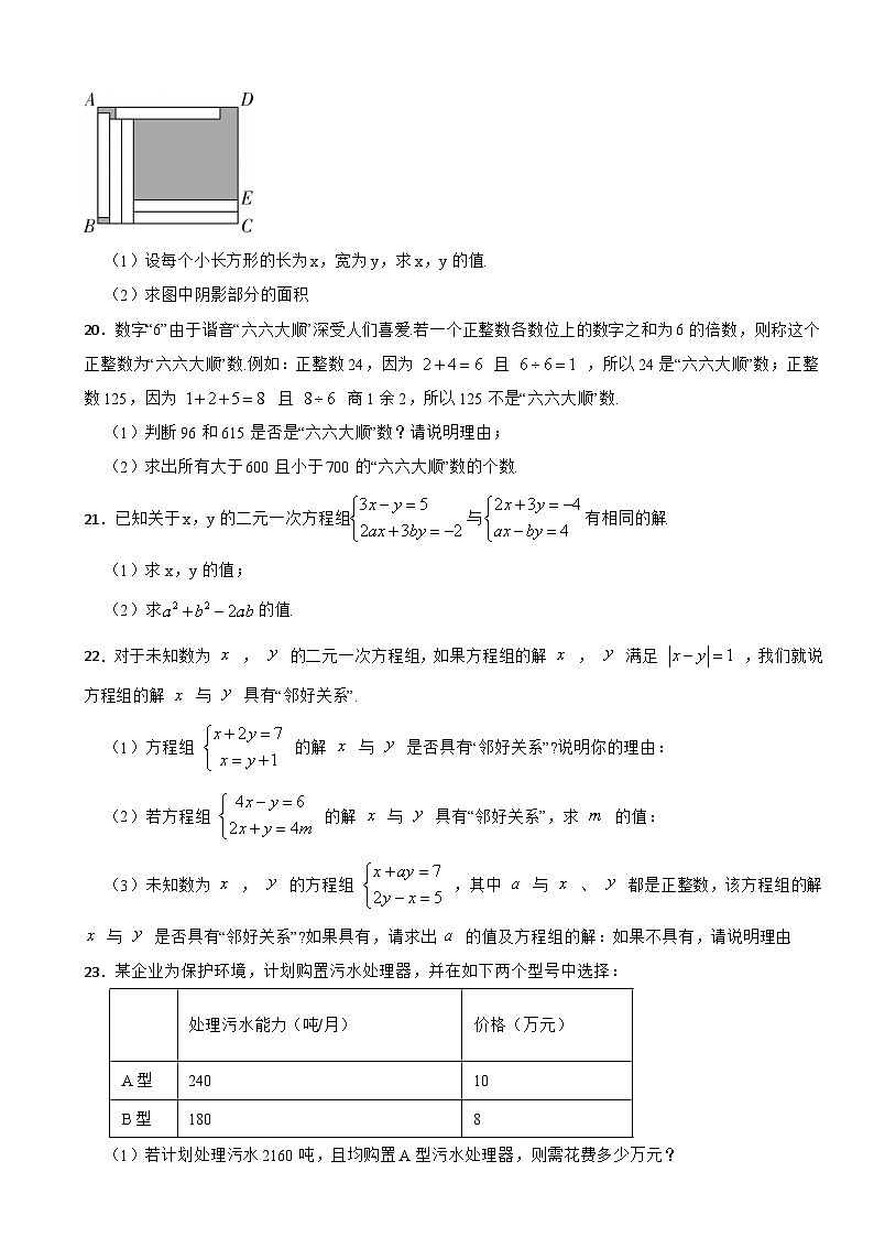 第二章二元一次方程组单元复习题（解析版）2023-2024学年浙教版七年级数学下册第3页