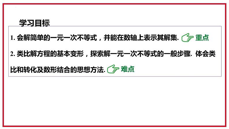 8.2.3一元一次不等式及其解法课件2023-2024学年华东师大版七年级数学下册第2页