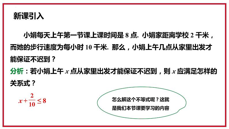 8.2.3一元一次不等式及其解法课件2023-2024学年华东师大版七年级数学下册第3页