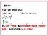 8.2.3一元一次不等式及其解法课件2023-2024学年华东师大版七年级数学下册