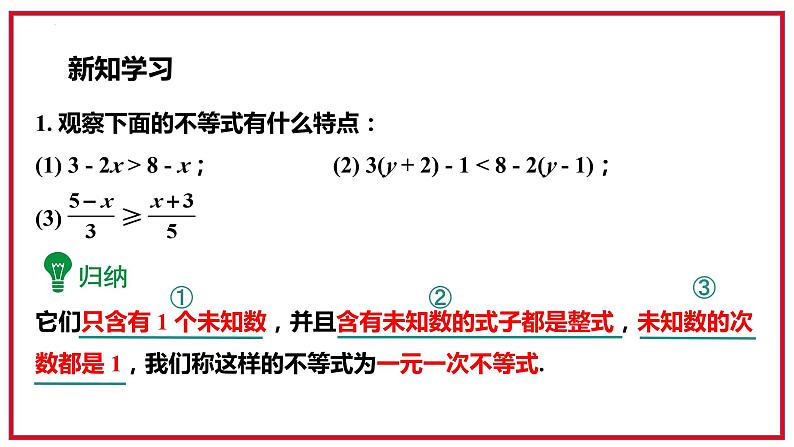 8.2.3一元一次不等式及其解法课件2023-2024学年华东师大版七年级数学下册第4页