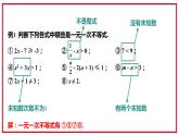 8.2.3一元一次不等式及其解法课件2023-2024学年华东师大版七年级数学下册