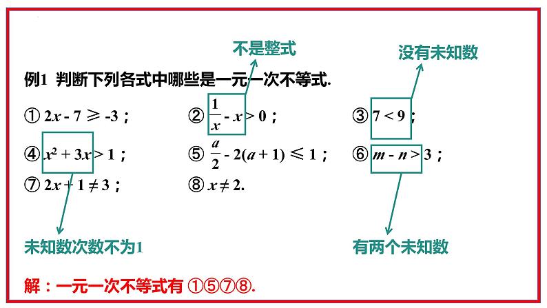 8.2.3一元一次不等式及其解法课件2023-2024学年华东师大版七年级数学下册第5页