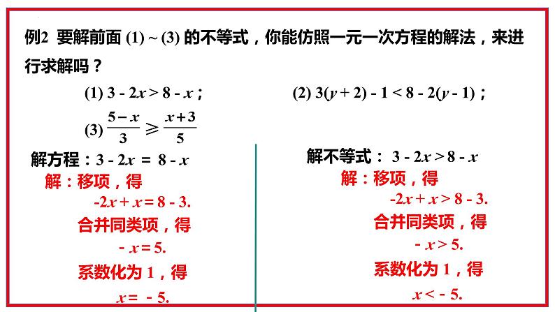 8.2.3一元一次不等式及其解法课件2023-2024学年华东师大版七年级数学下册第6页