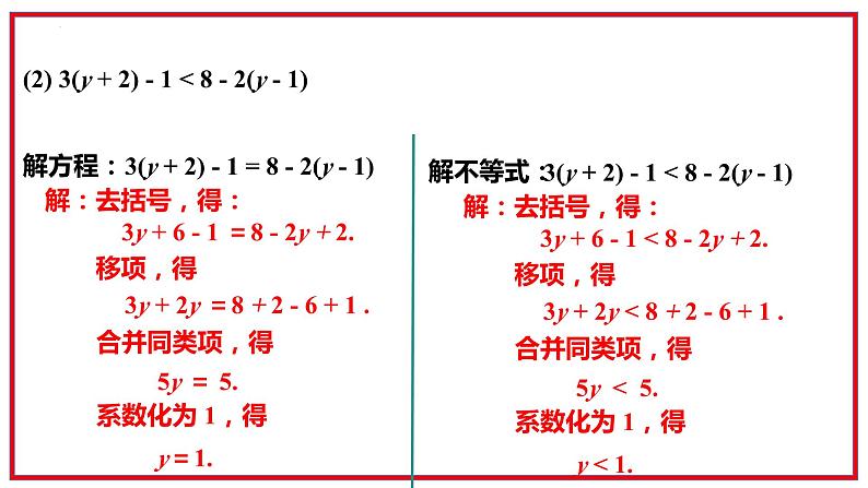 8.2.3一元一次不等式及其解法课件2023-2024学年华东师大版七年级数学下册第7页