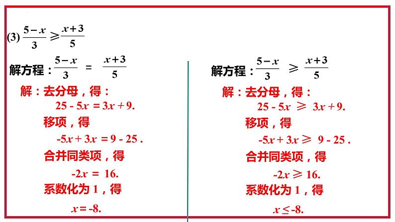 8.2.3一元一次不等式及其解法课件2023-2024学年华东师大版七年级数学下册第8页