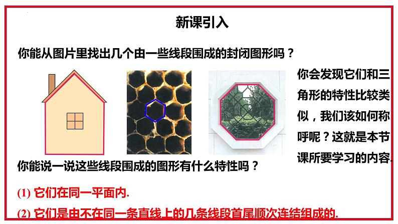 9.2.1多边形的内角和+课件2023-2024学年华东师大版数学七年级下册第3页