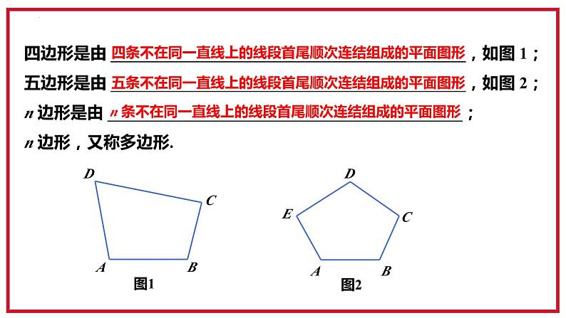 9.2.1多边形的内角和+课件2023-2024学年华东师大版数学七年级下册第5页