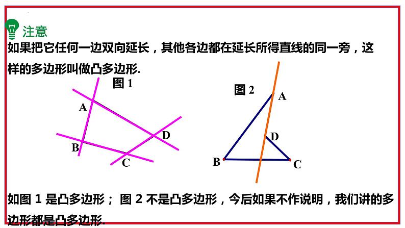 9.2.1多边形的内角和+课件2023-2024学年华东师大版数学七年级下册第6页