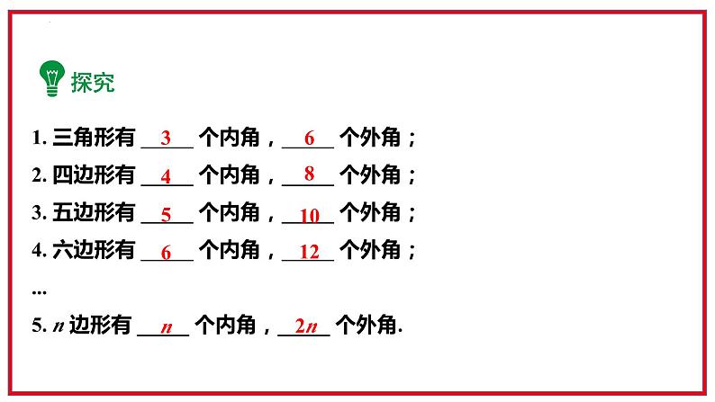 9.2.1多边形的内角和+课件2023-2024学年华东师大版数学七年级下册第8页