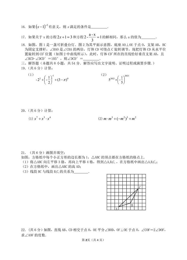 盐城市景山2022-2023初一下学期3月数学试卷第2页