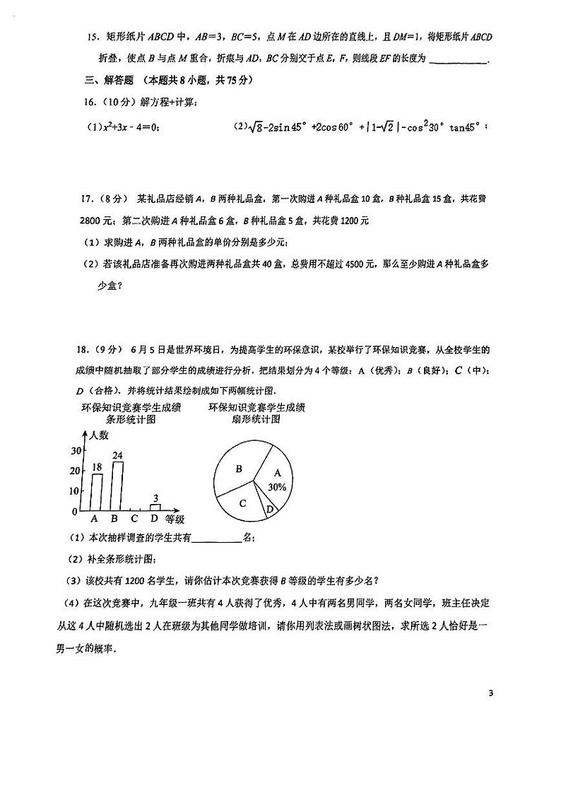 辽宁省大连市第三十四中学2023--2024学年下学期九年级数学3月学情调研试卷第3页