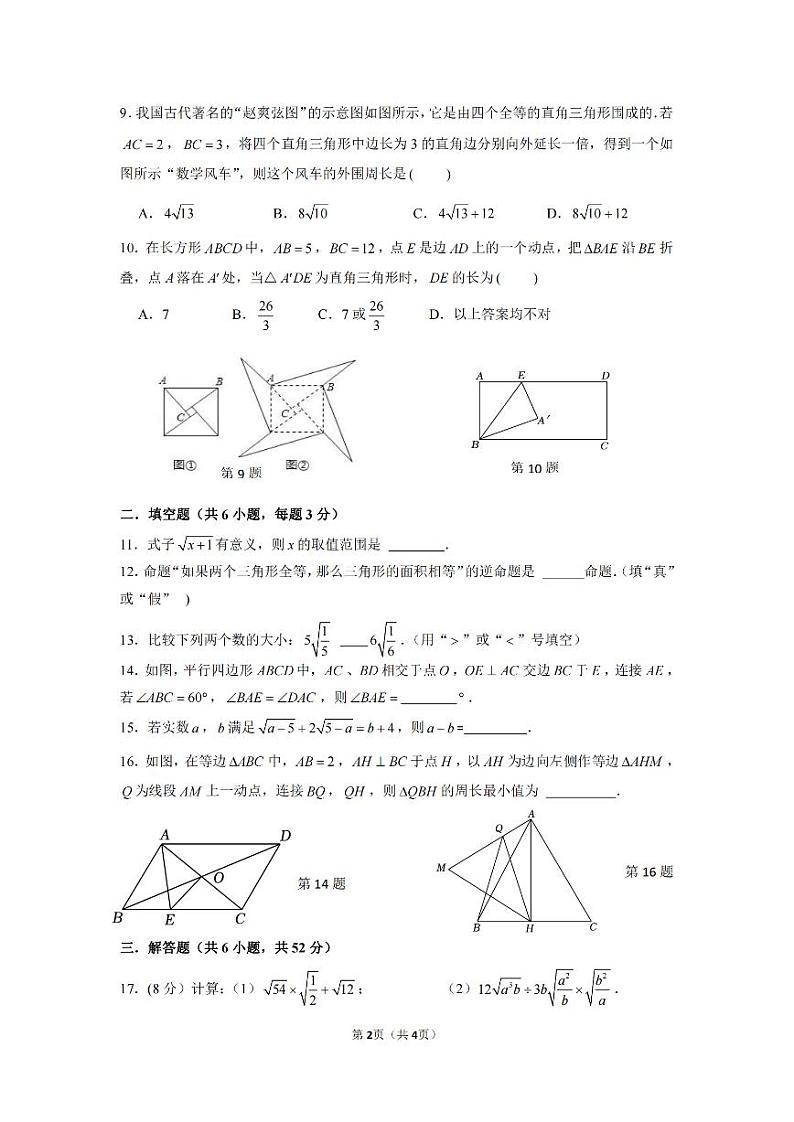 福建省莆田市城厢区莆田擢英中学2023-202学年八年级下学期开学考试数学试卷02