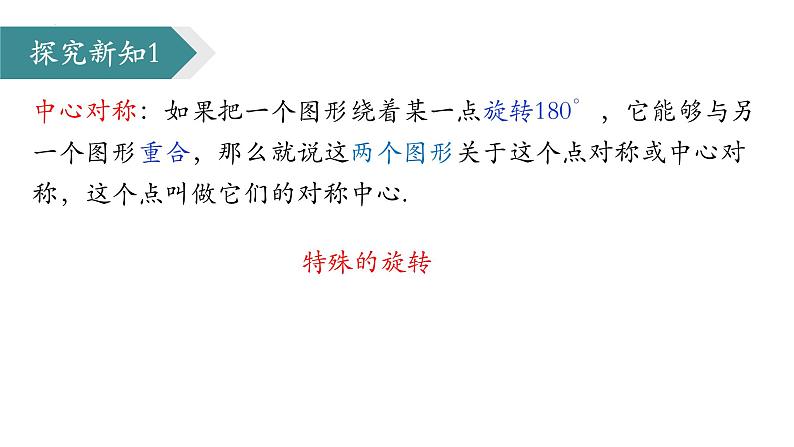 3.3中心对称+课件+2023—2024学年北师大版数学八年级下册第4页