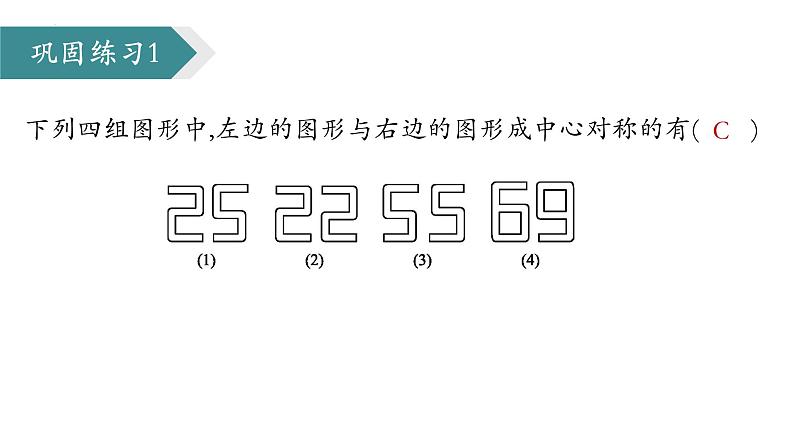 3.3中心对称+课件+2023—2024学年北师大版数学八年级下册第5页