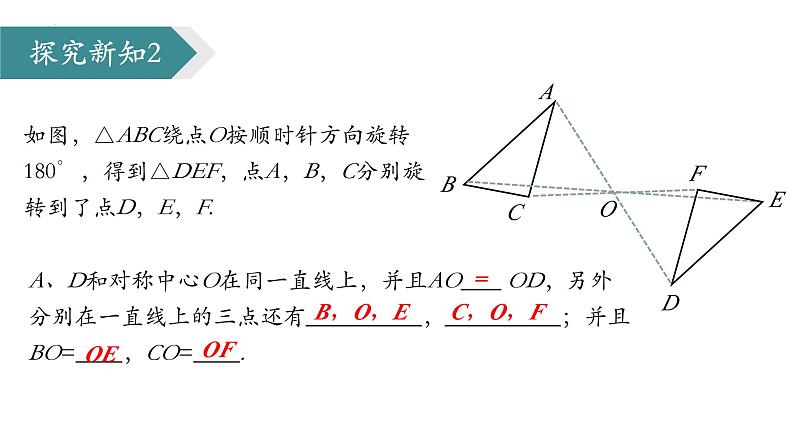 3.3中心对称+课件+2023—2024学年北师大版数学八年级下册第6页