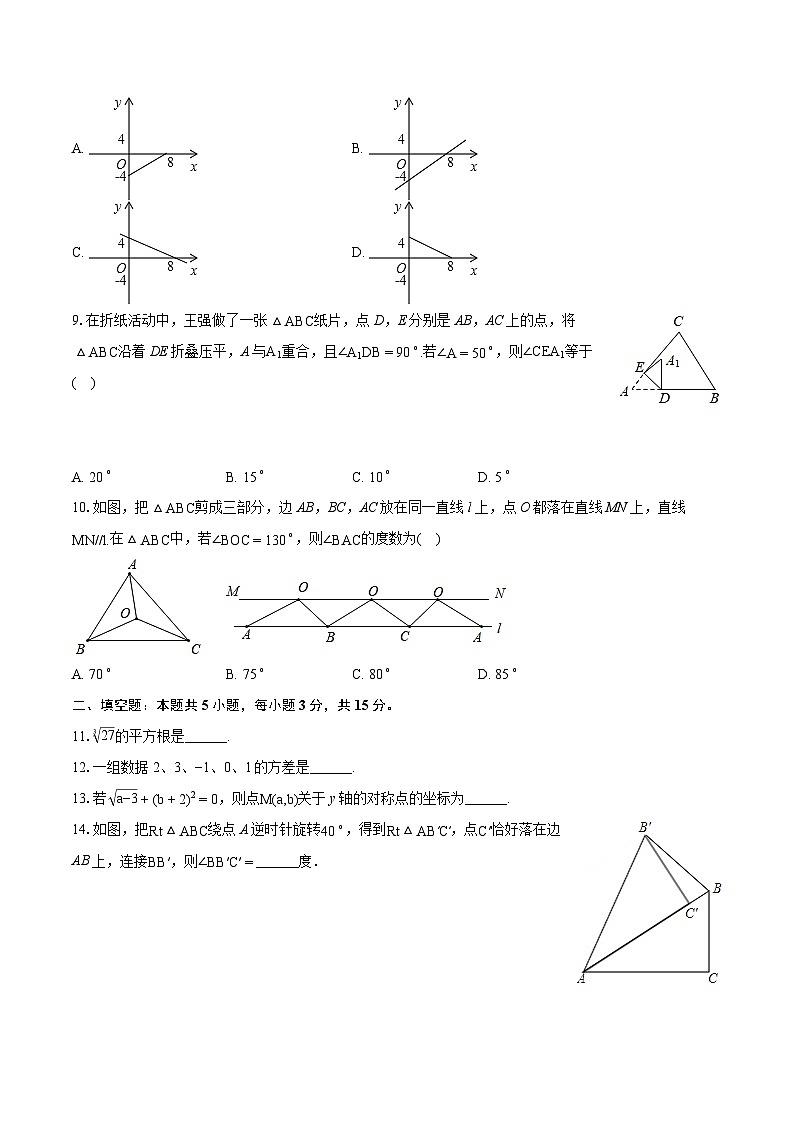 2023-2024学年安徽省淮南市大通区八年级（上）期末数学试卷（含详细答案解析）02