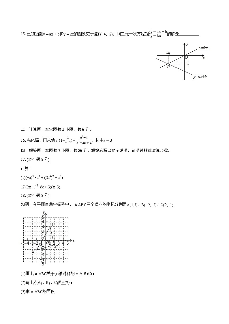 2023-2024学年安徽省淮南市大通区八年级（上）期末数学试卷（含详细答案解析）03