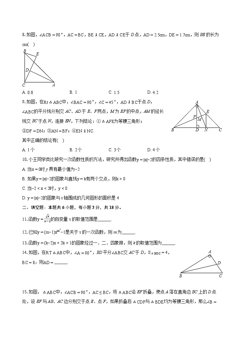2023-2024学年安徽省合肥四十六中教育集团八年级（上）期末数学试卷（含详细答案解析）02