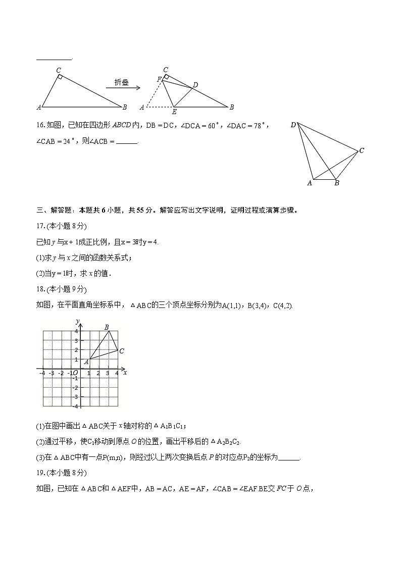 2023-2024学年安徽省合肥四十六中教育集团八年级（上）期末数学试卷（含详细答案解析）03