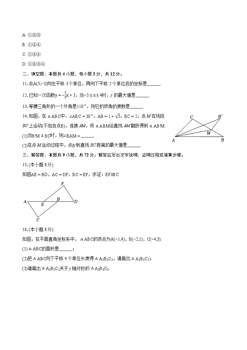 2023-2024学年安徽省安庆市二十校联考八年级（上）期末数学试卷（含详细答案解析）03