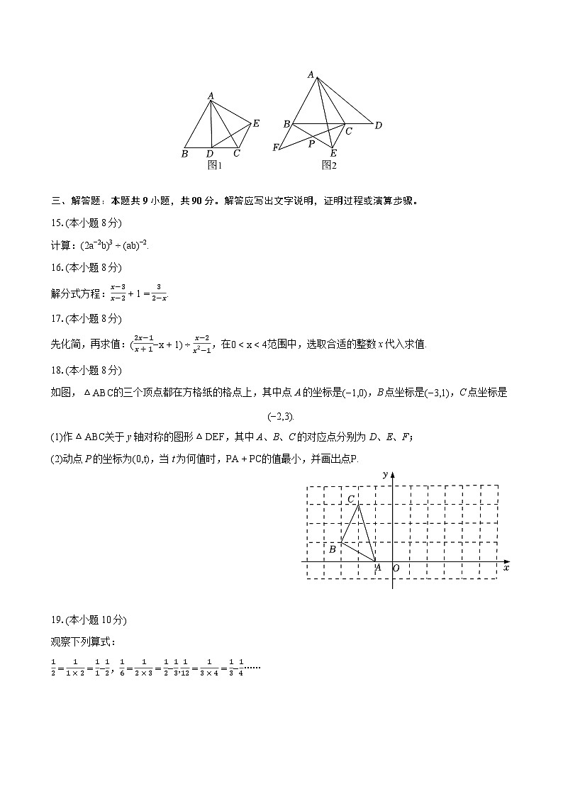 2023-2024学年安徽省合肥市庐江县八年级（上）期末数学试卷（含详细答案解析）03